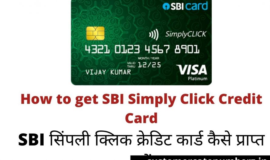 How to get SBI Simply Click Credit Card, SBI Credit Card Online Apply, Benefits | Best Way to Apply Credit Card 2021