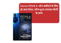 Get ready to buy Tecno POVA 4 phone